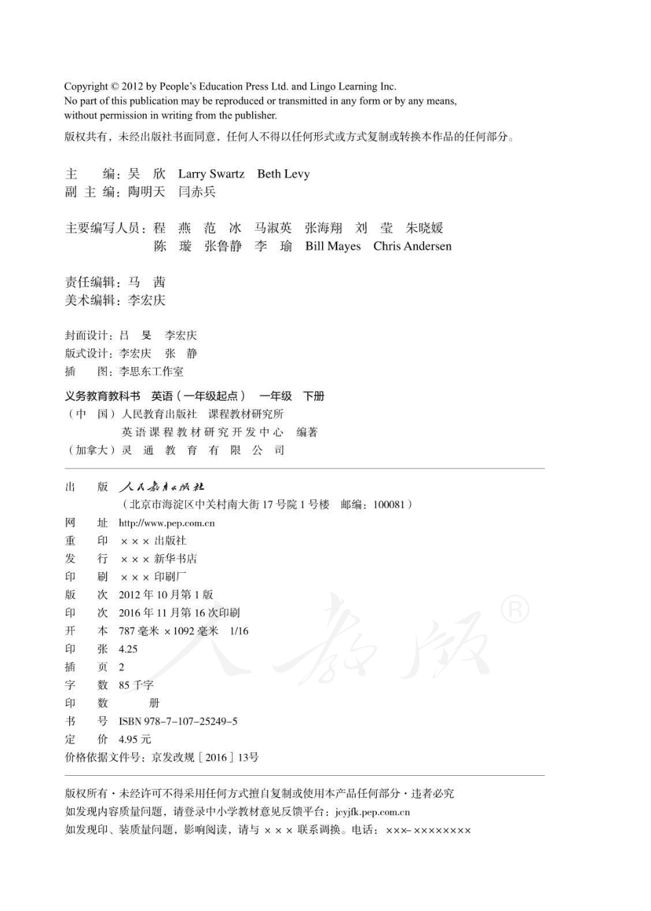 人教版（一年级起点）一年级下册英语PDF电子课本.pdf_第2页