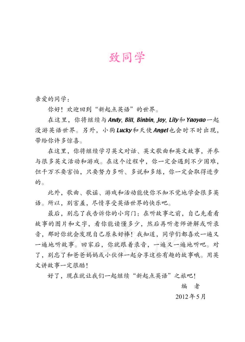 人教版（一年级起点）一年级下册英语PDF电子课本.pdf_第3页