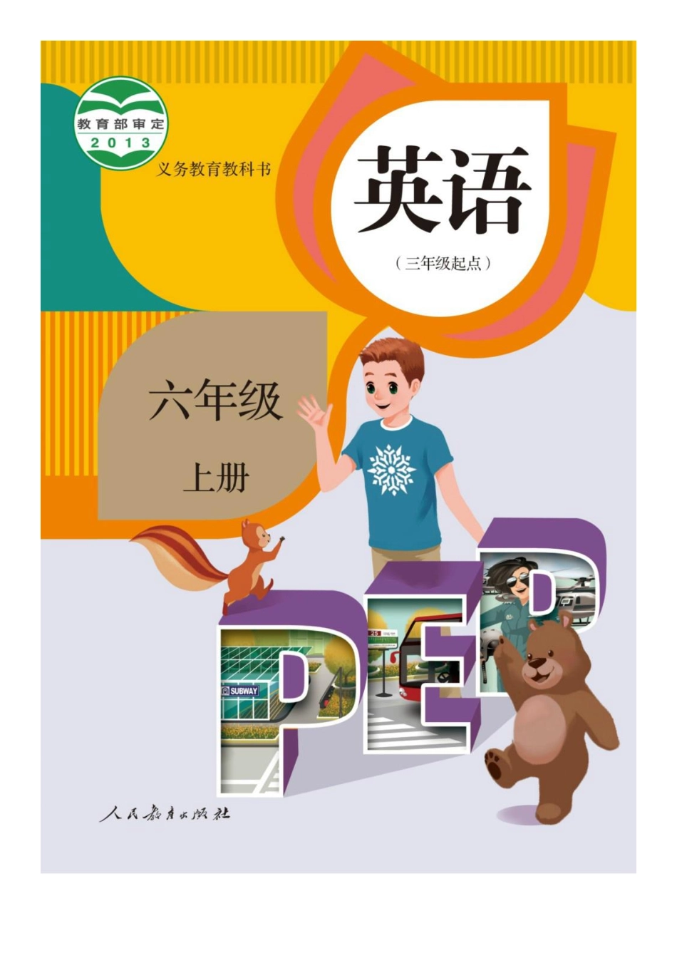 人教版PEP小学英语六年级上册电子课本电子教材.pdf_第1页