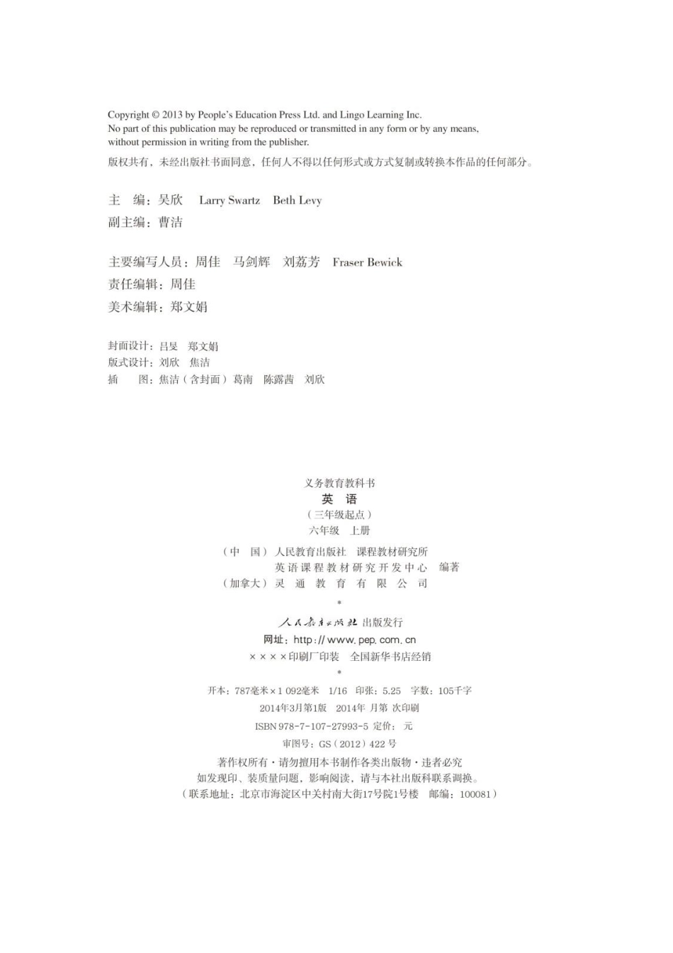 人教版PEP小学英语六年级上册电子课本电子教材.pdf_第2页