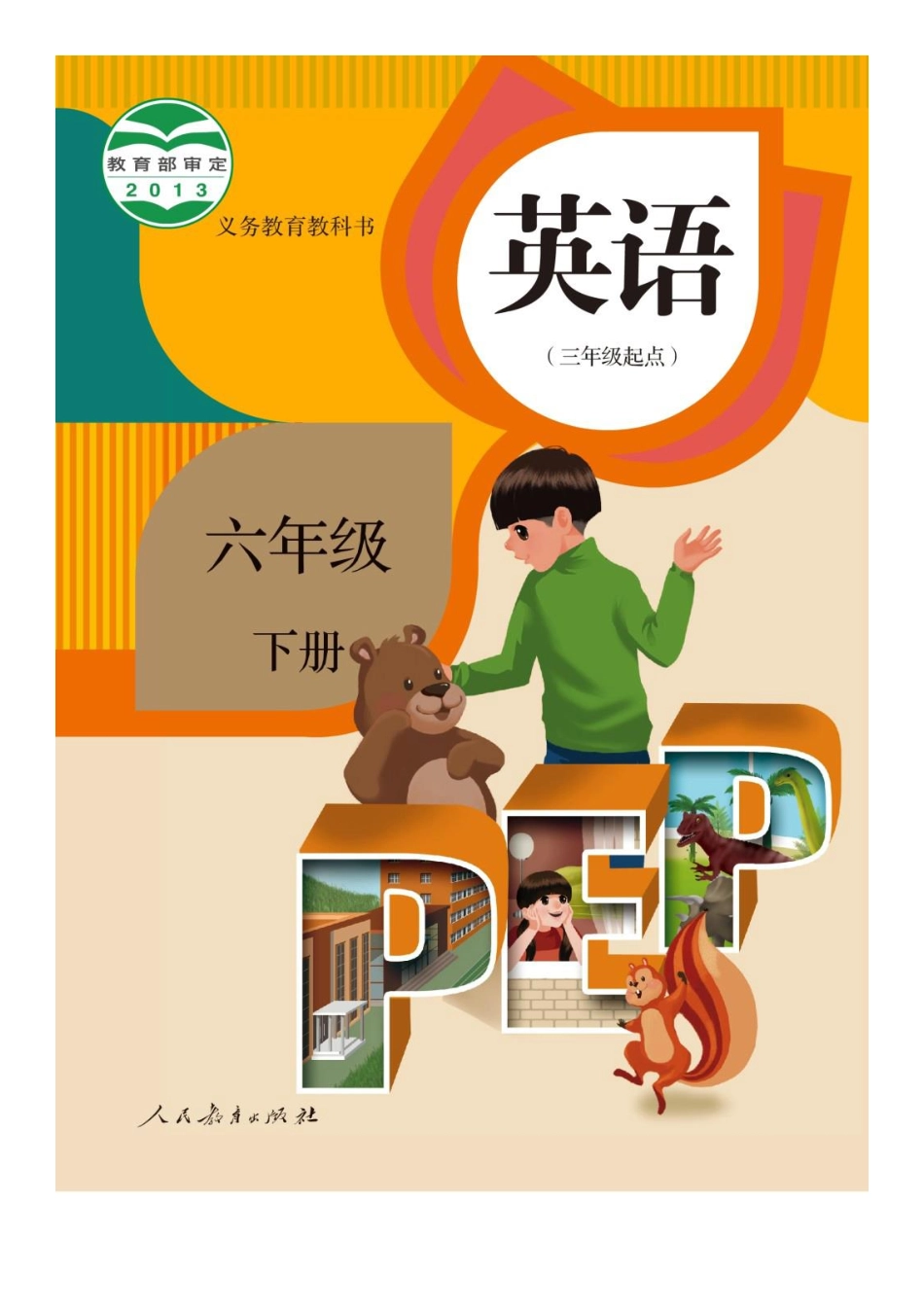 人教版PEP小学英语六年级下册电子课本电子教材.pdf_第1页