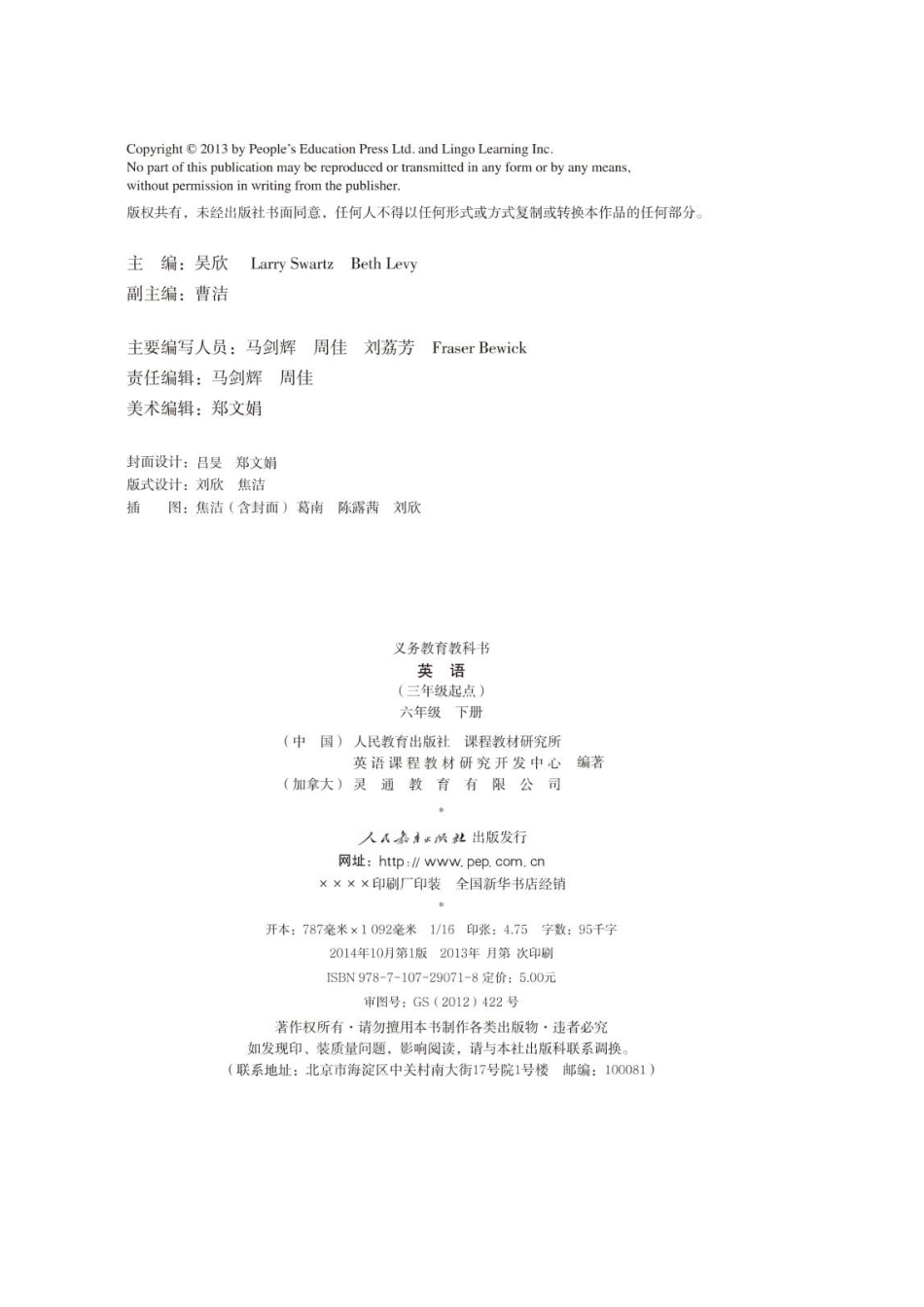 人教版PEP小学英语六年级下册电子课本电子教材.pdf_第2页