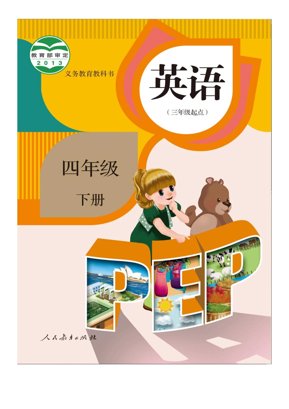 人教版PEP小学英语四年级下册电子课本电子教材.pdf_第1页