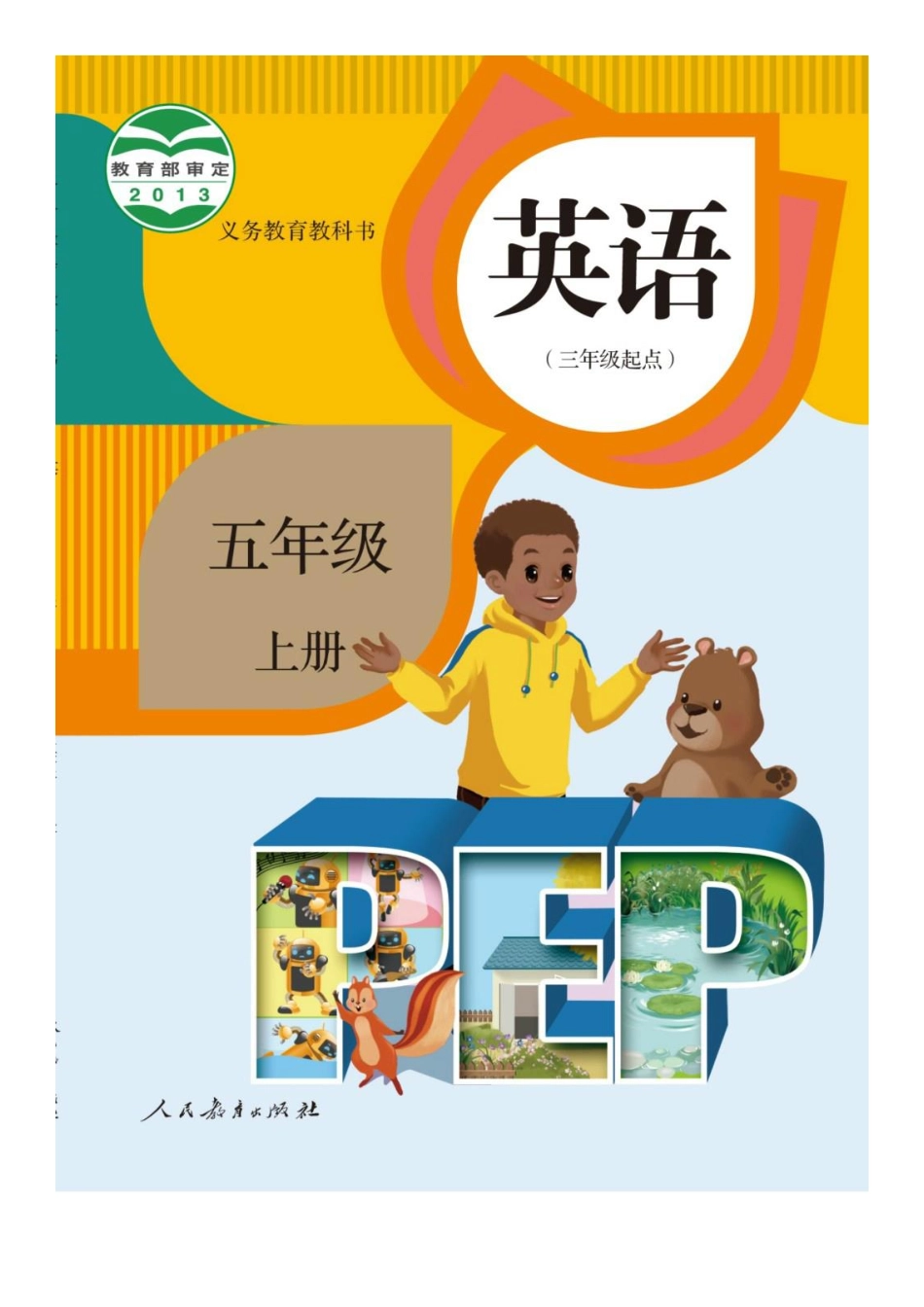 人教版PEP小学英语五年级上册电子课本电子教材.pdf_第1页