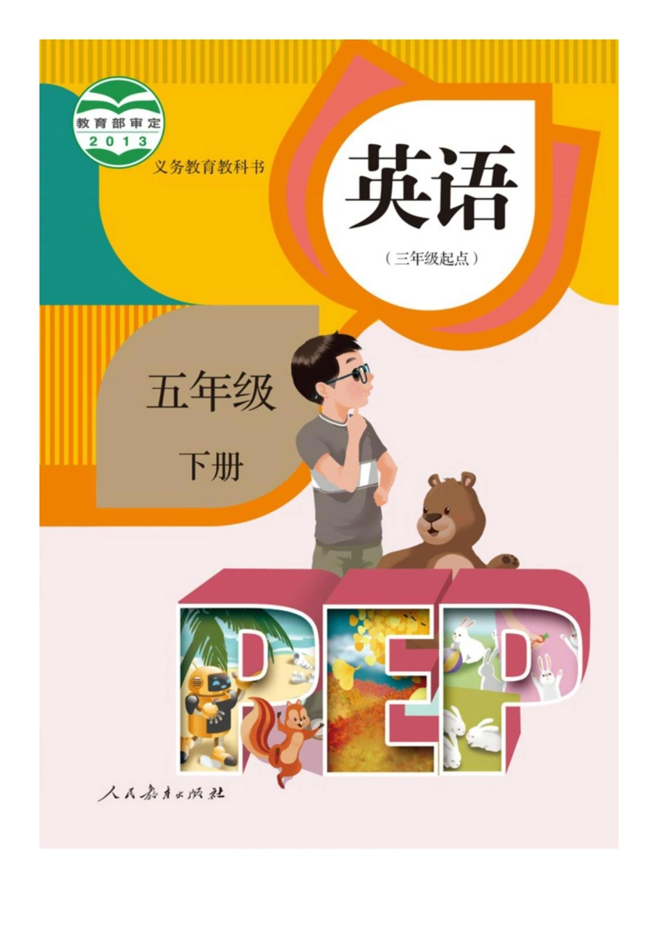 人教版PEP小学英语五年级下册电子课本电子教材.pdf_第1页