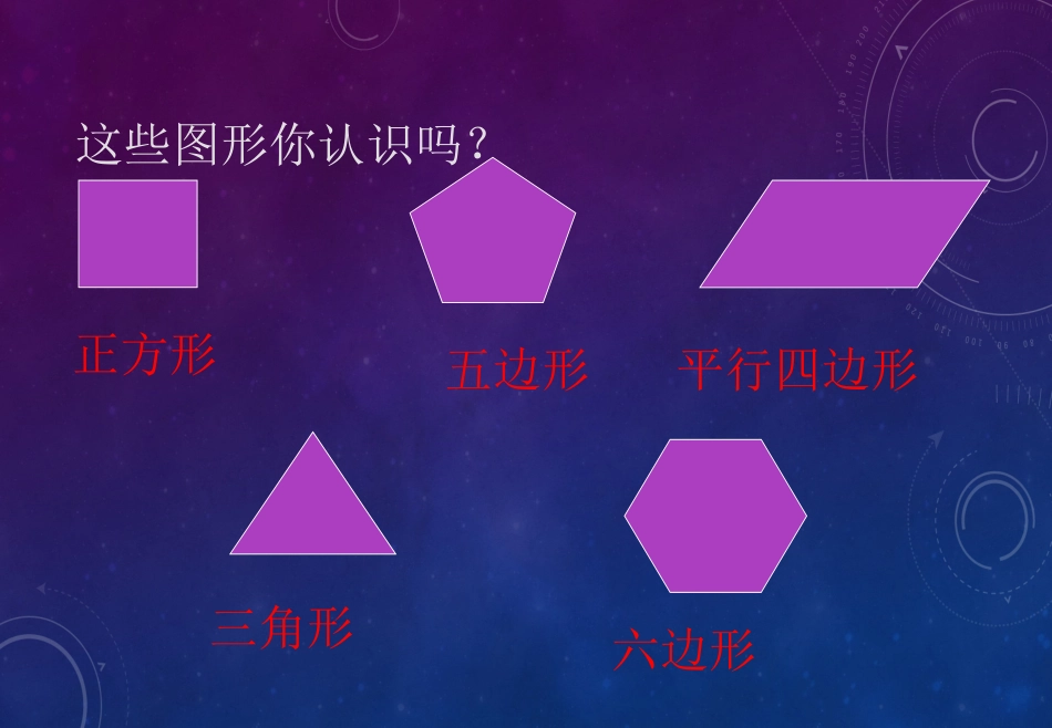 人教版二年级上册数学-有趣的七巧板教学教案.ppt_第2页