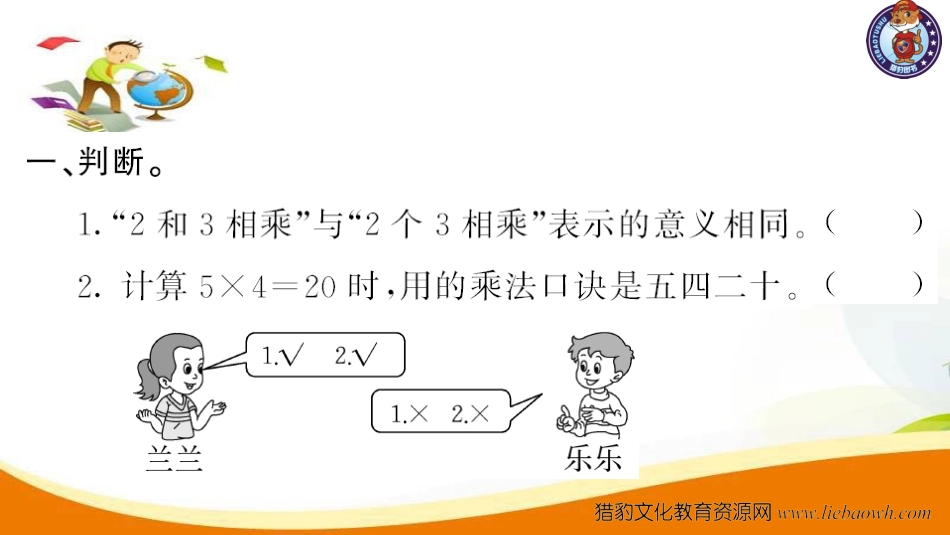 人教版二年级数学上册-九单元 总复习 第2课时 易错探究2-习题课件.ppt_第3页