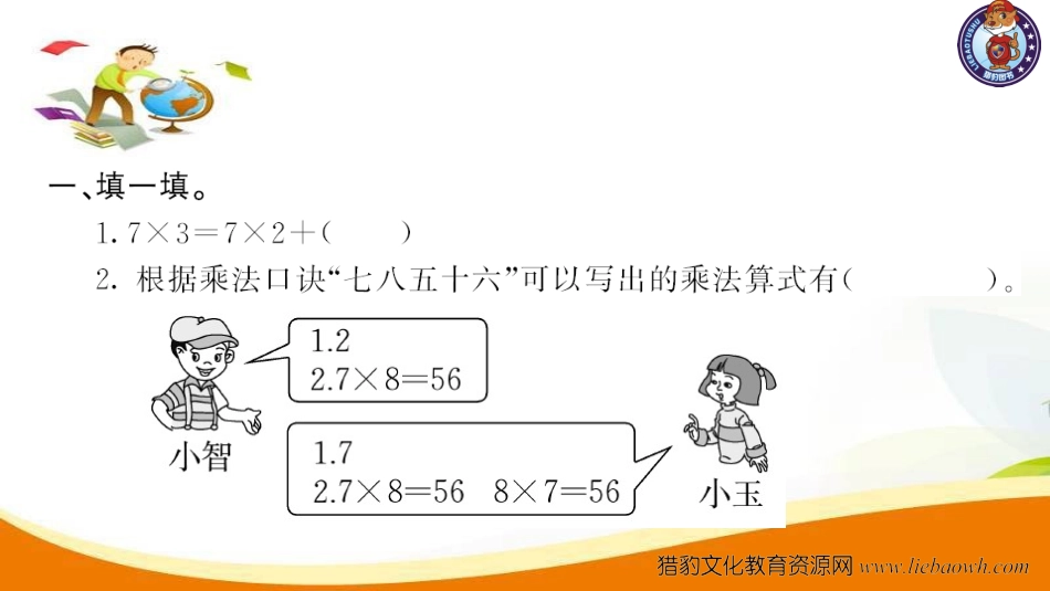 人教版二年级数学上册-九单元 总复习 第3课时 易错探究3-习题课件.ppt_第3页