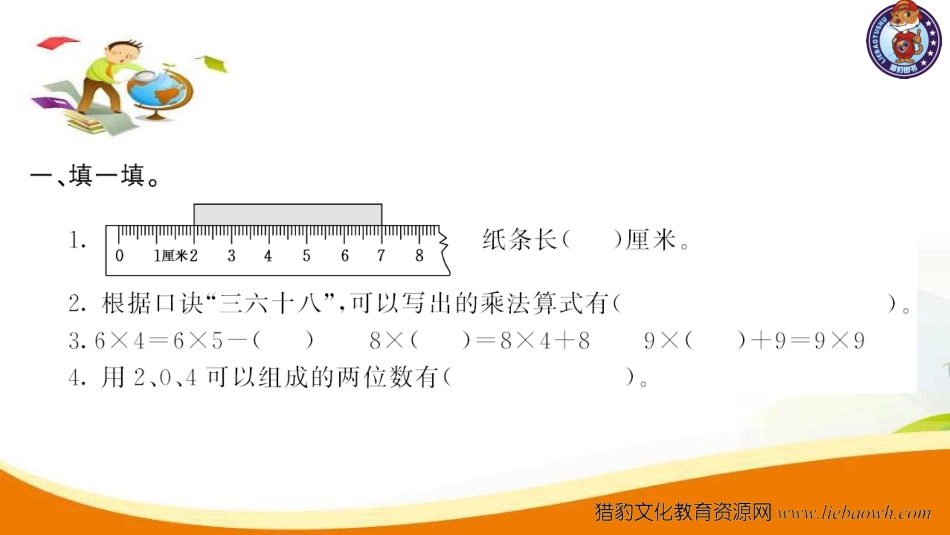 人教版二年级数学上册-九单元 总复习 第4课时 强化训练-习题课件.ppt_第3页
