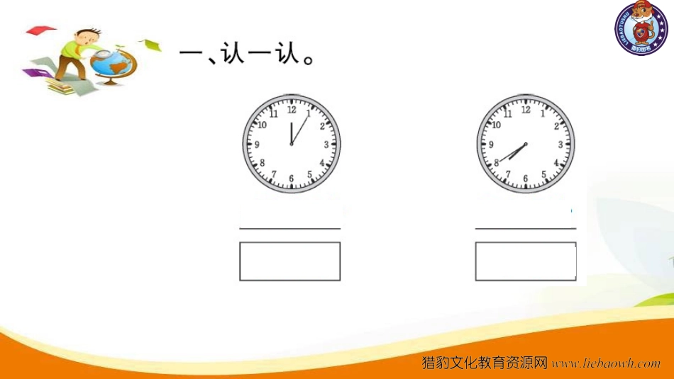 人教版二年级数学上册-九单元 总复习 第8课时 认识时间 观察物体-习题课件.ppt_第3页
