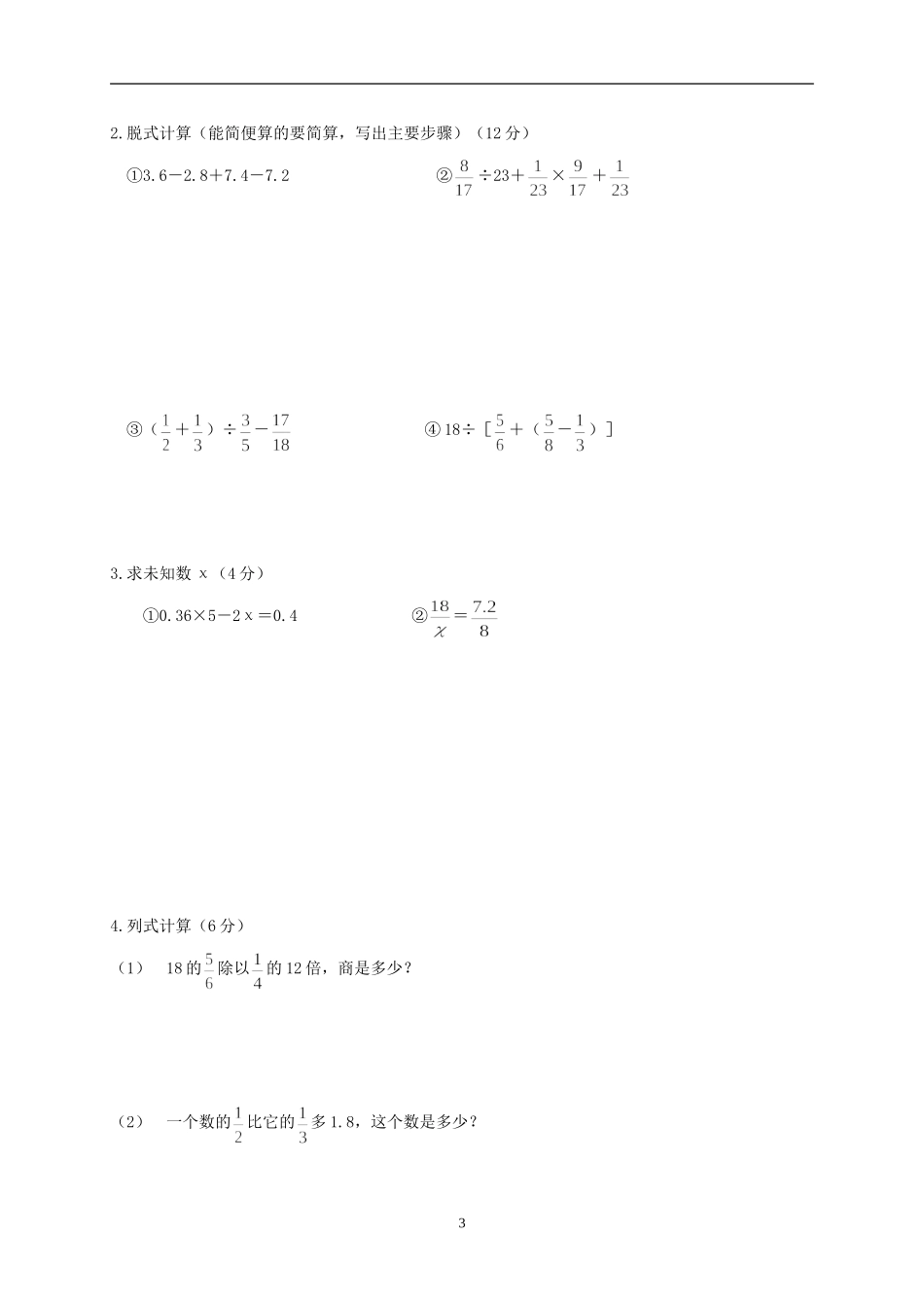 人教版六年级数学第二学期期末试卷.doc_第3页