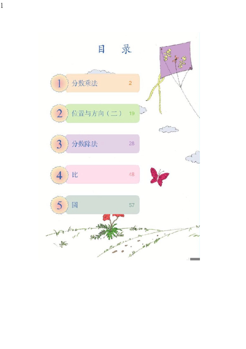 人教版六年级数学上册电子课本电子教材.pdf_第2页