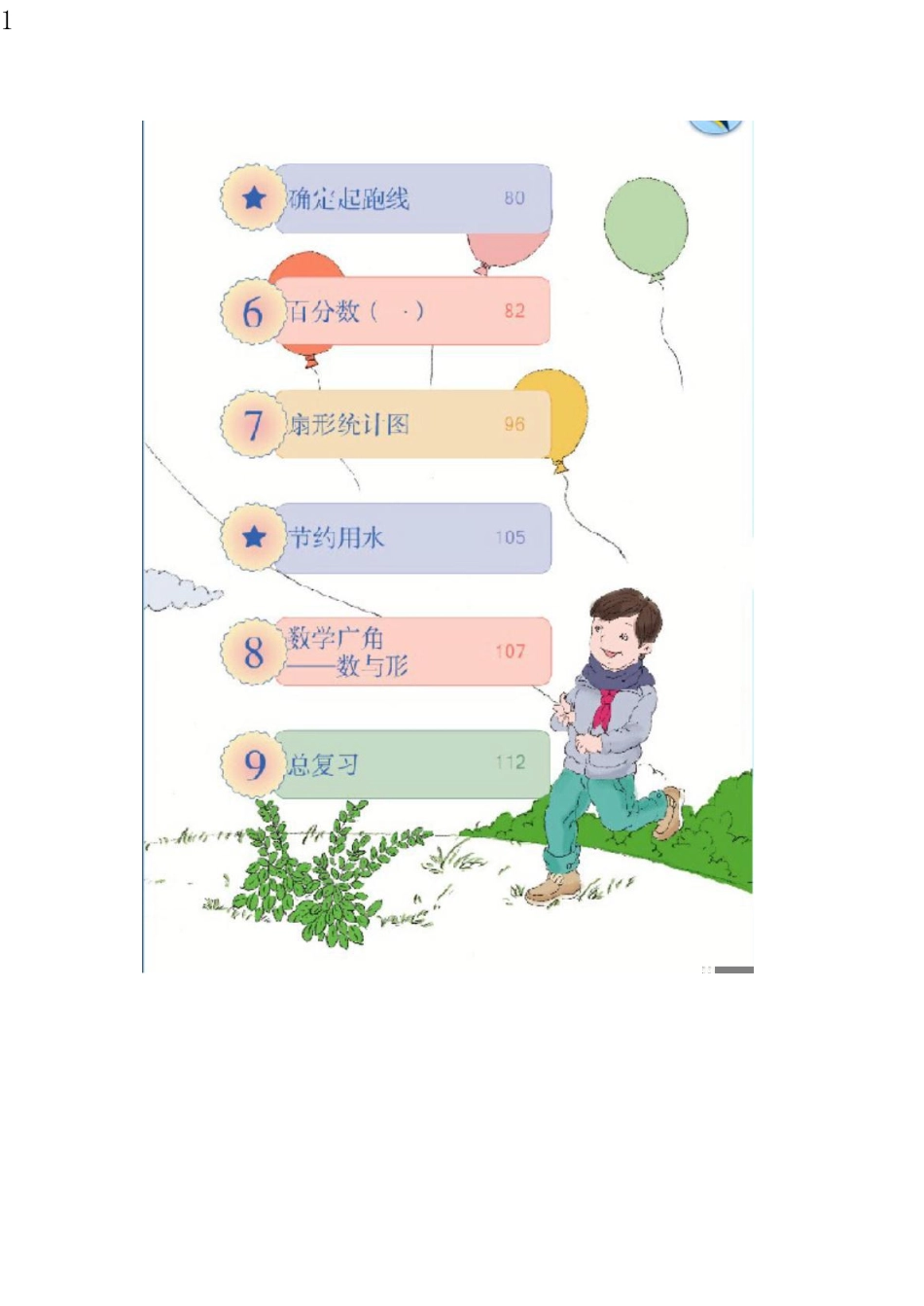人教版六年级数学上册电子课本电子教材.pdf_第3页