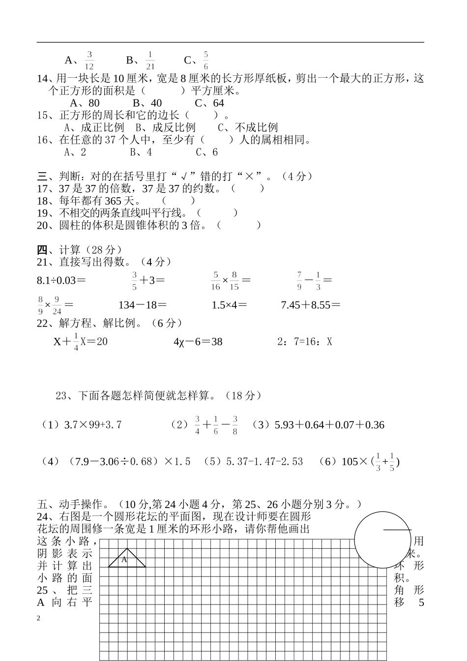 人教版六年级数学下册期末试卷毕业试题.doc_第2页