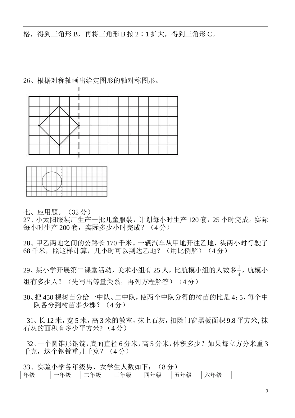 人教版六年级数学下册期末试卷毕业试题.doc_第3页