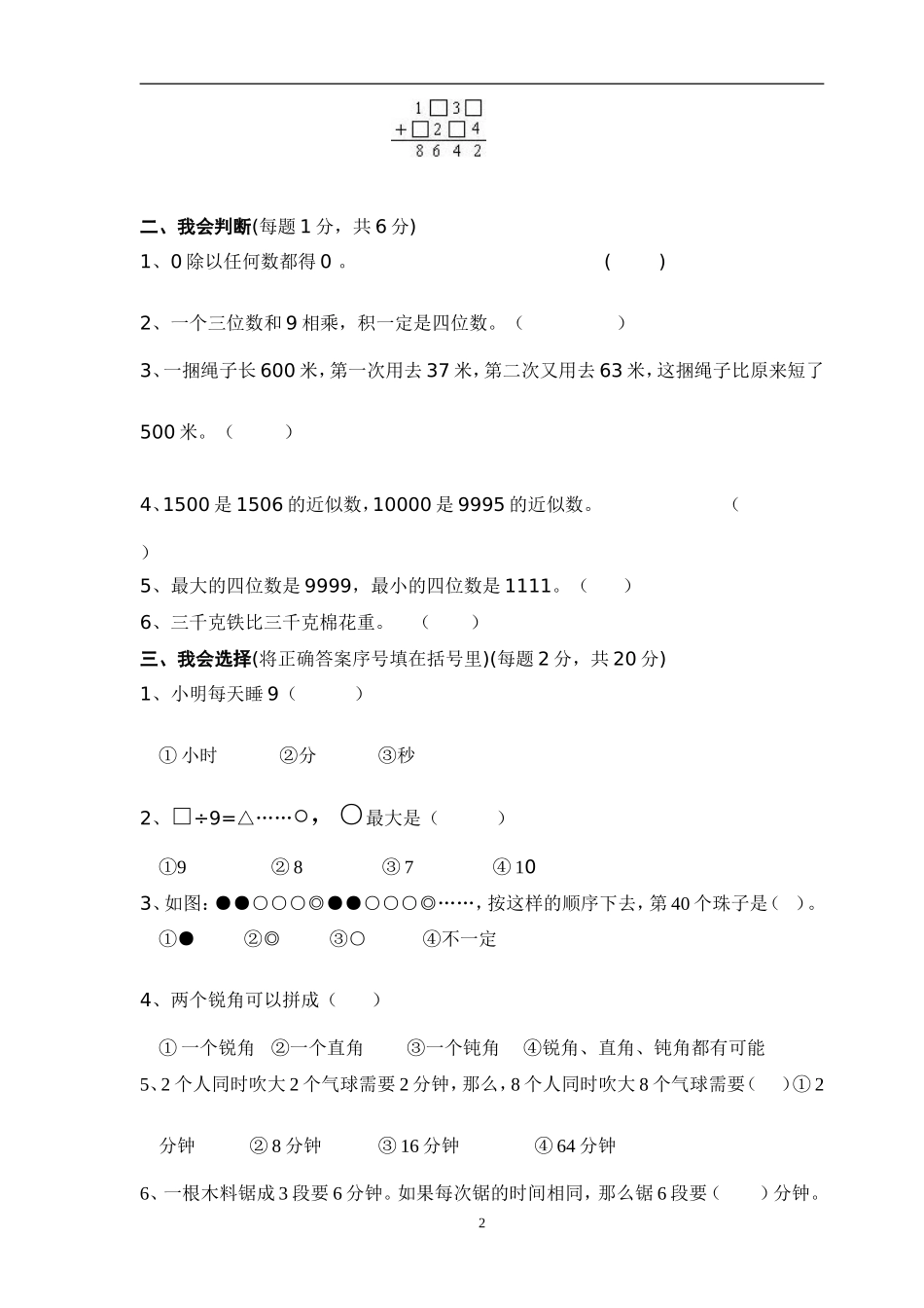 人教版数学三年级上册数学奥林匹克竞赛难题试卷.doc_第2页