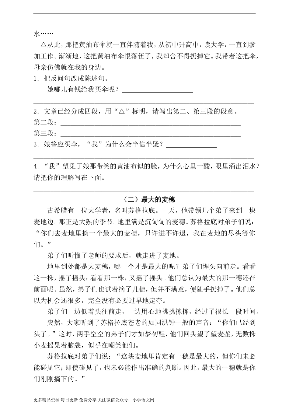 人教统编版小升初语文总复习专题十六·阅读之分段与归纳段意同步练习（含答案）.doc_第2页