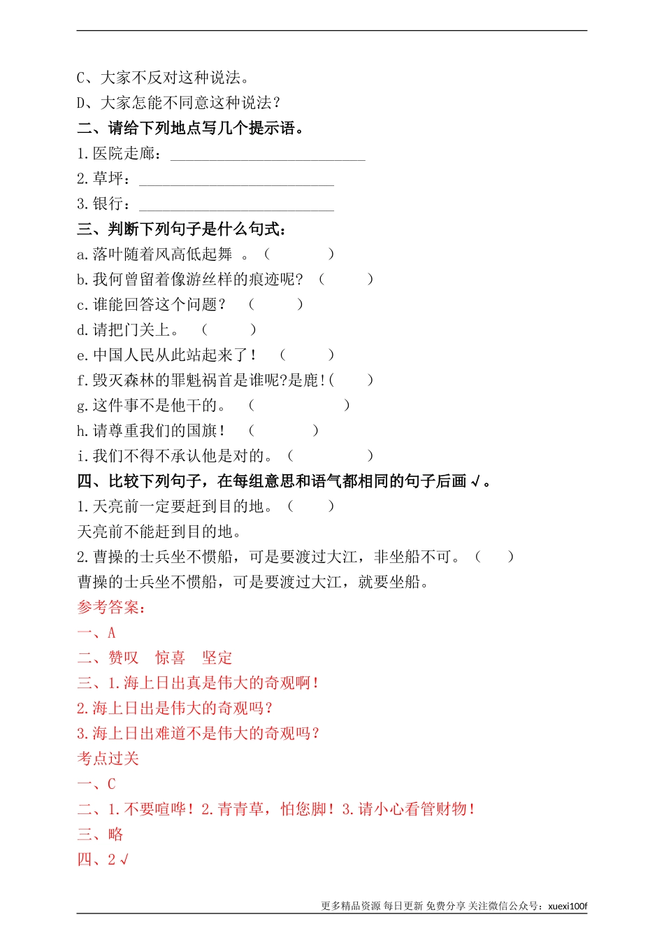人教统编版小升初语文总复习专题五·句子（类型辨识与运用）同步练习（含答案）.doc_第2页