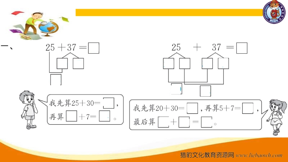 三年级上册数学（人教版）预习复习课件-第二单元：第1课时 两位数加两位数的口算.ppt_第3页