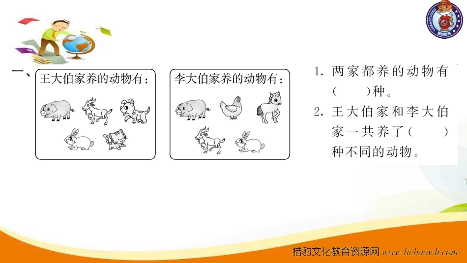 三年级上册数学（人教版）预习复习课件-第九单元：第1课时 集合(1).ppt_第3页