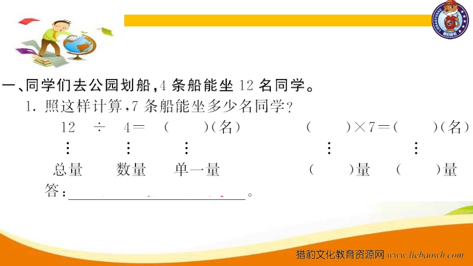 三年级上册数学（人教版）预习复习课件-第六单元：第9课时 解决问题（2）.ppt_第3页