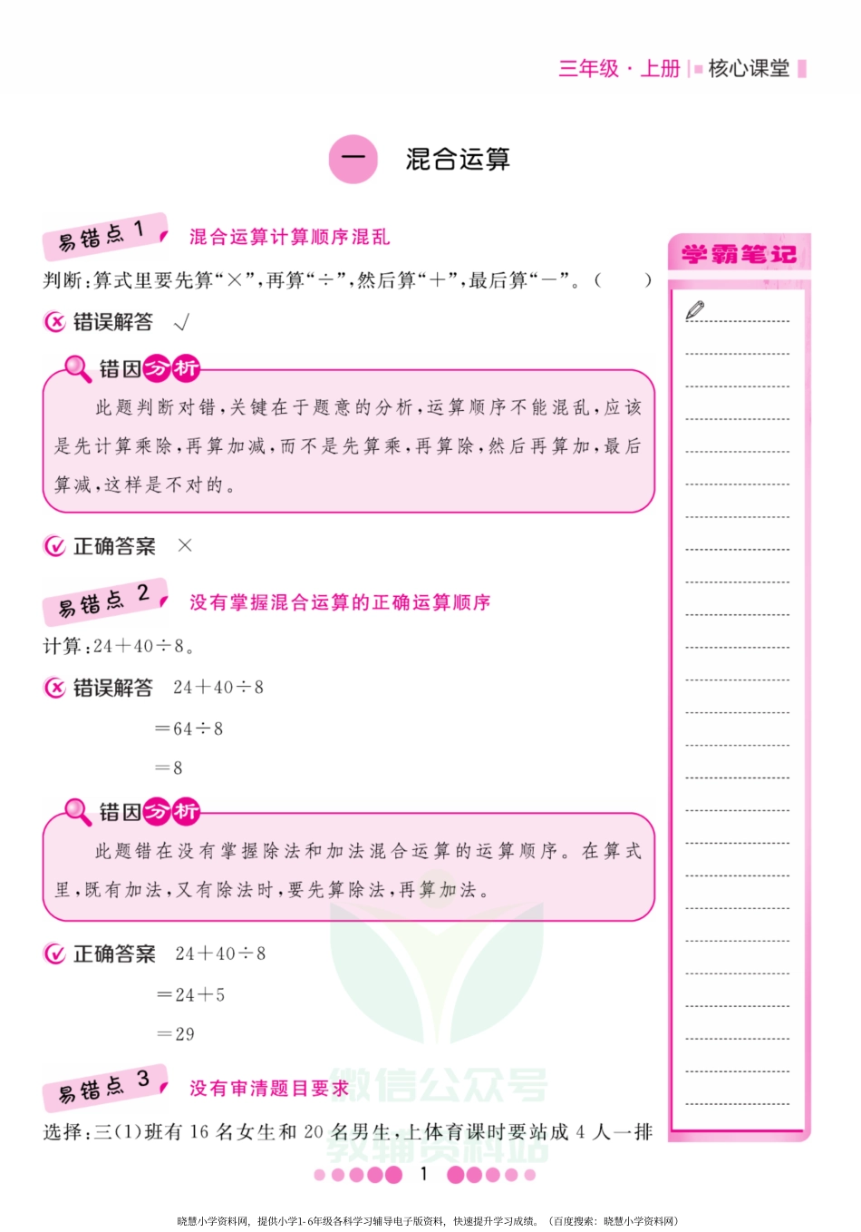 三年级上册数学北师版易错清单.pdf_第1页