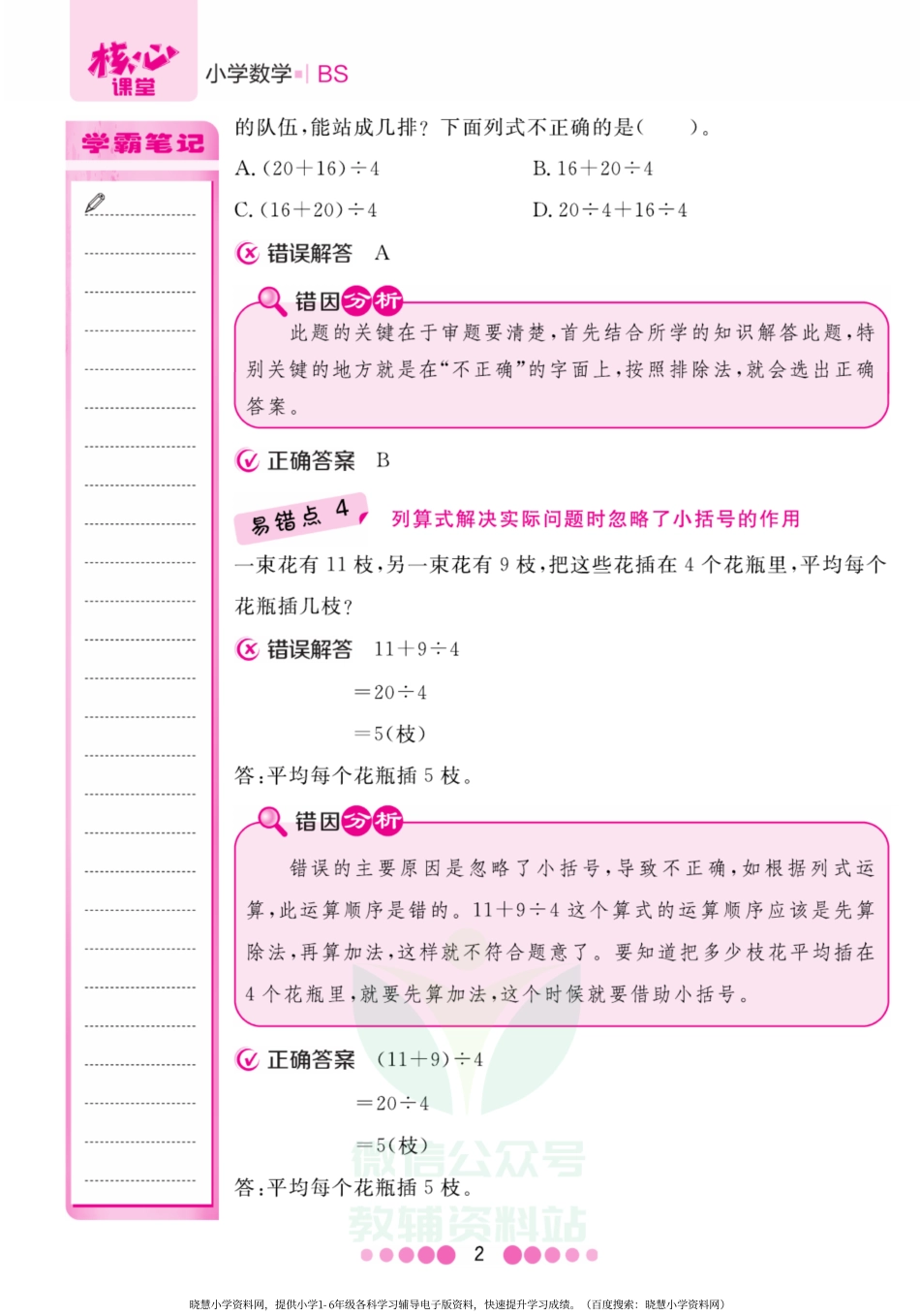 三年级上册数学北师版易错清单.pdf_第2页