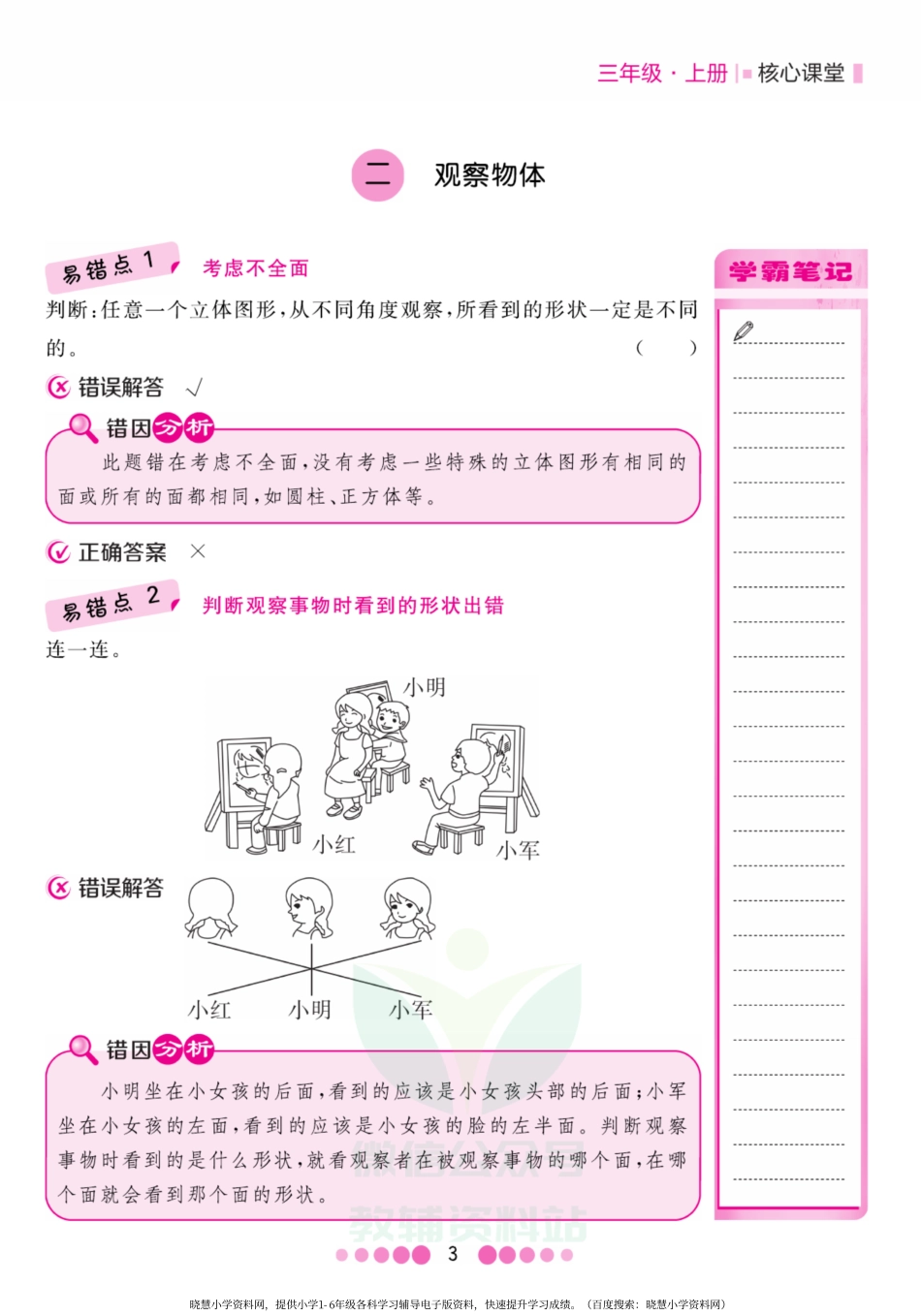 三年级上册数学北师版易错清单.pdf_第3页