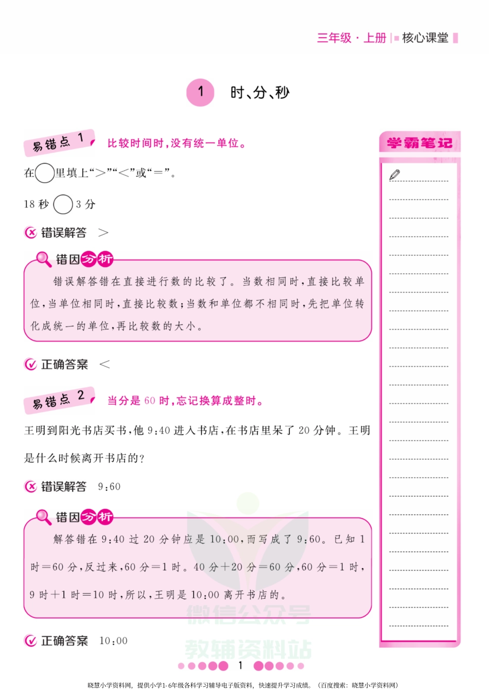 三年级上册数学人教版易错清单.pdf_第1页