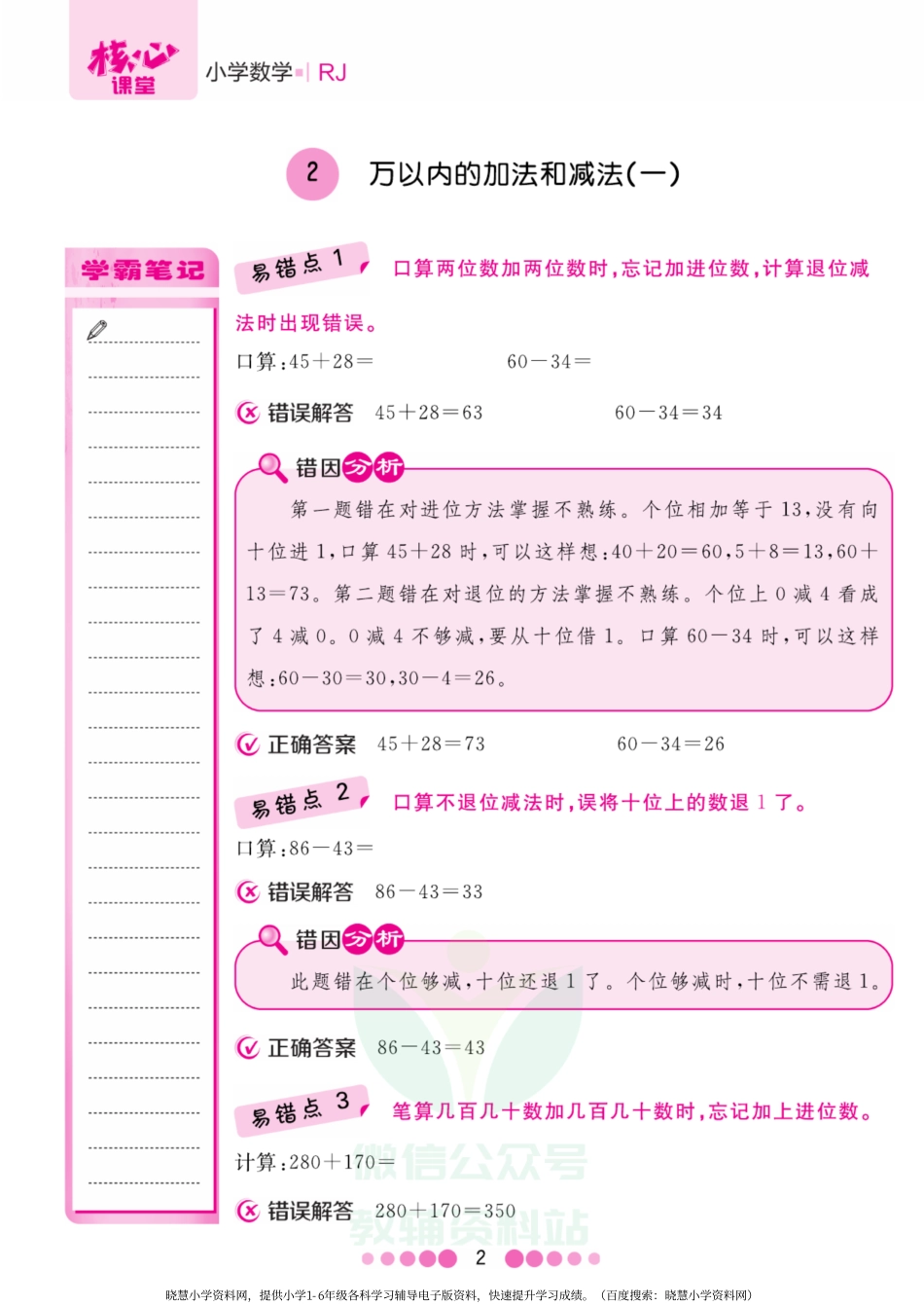 三年级上册数学人教版易错清单.pdf_第2页