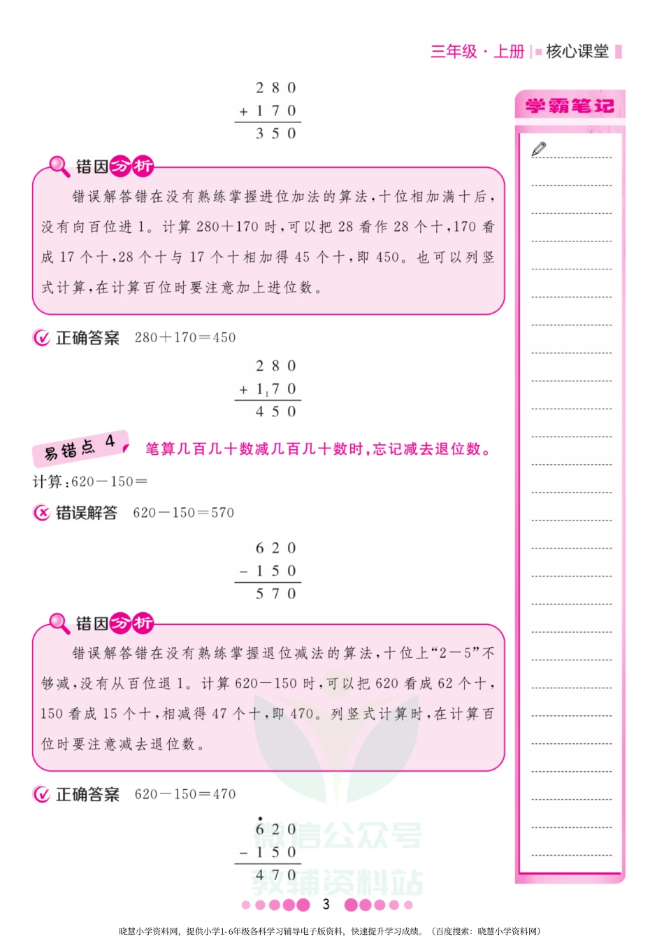 三年级上册数学人教版易错清单.pdf_第3页