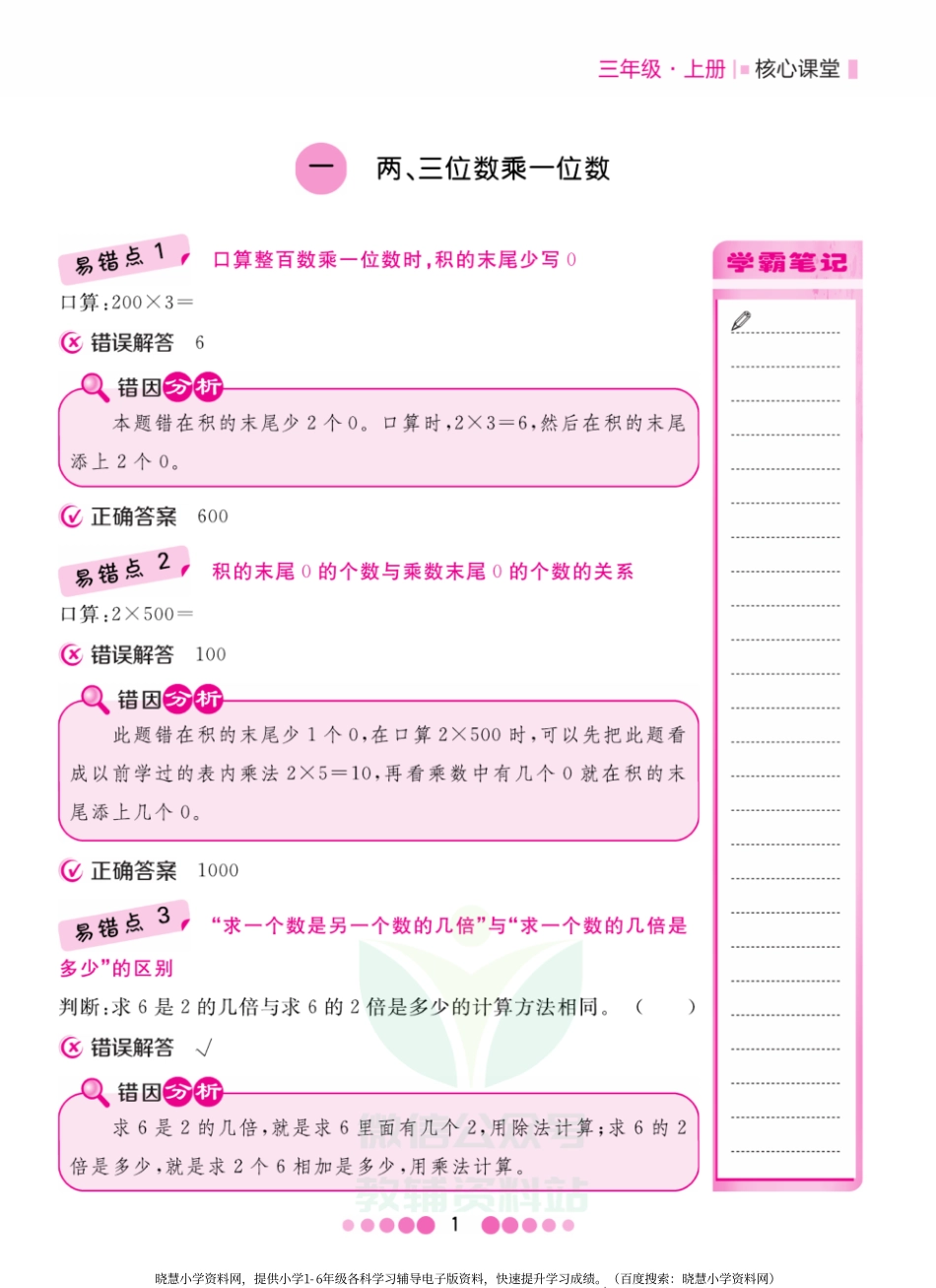 三年级上册数学苏教版易错清单.pdf_第1页