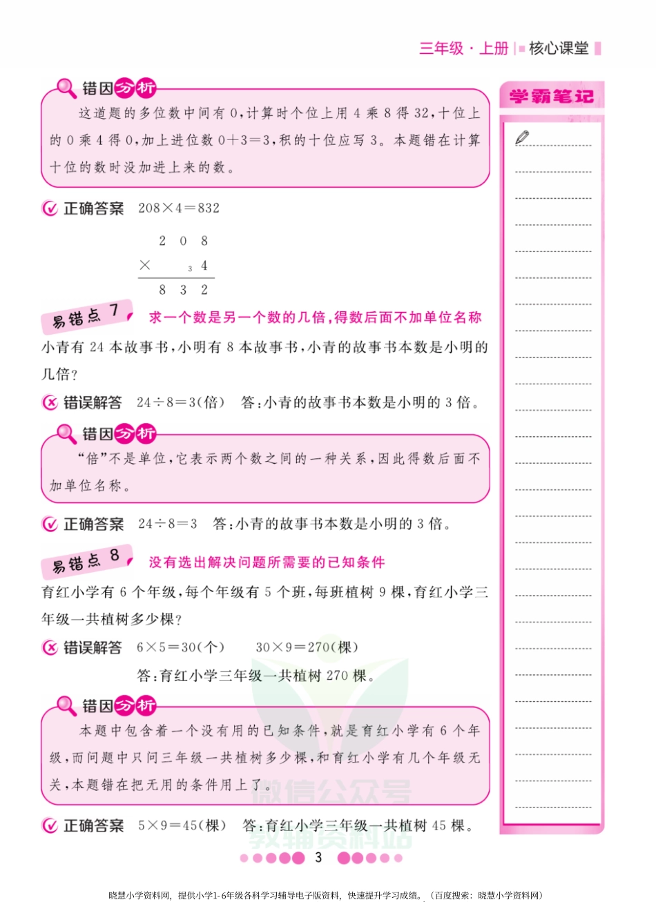 三年级上册数学苏教版易错清单.pdf_第3页