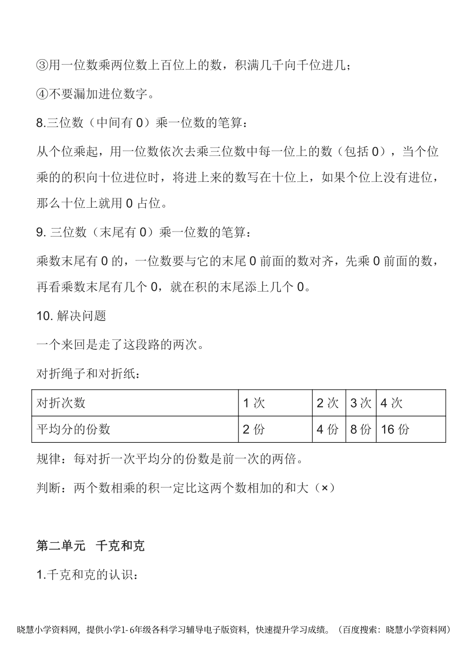 三年级上册数学苏教版知识要点汇总.pdf_第2页