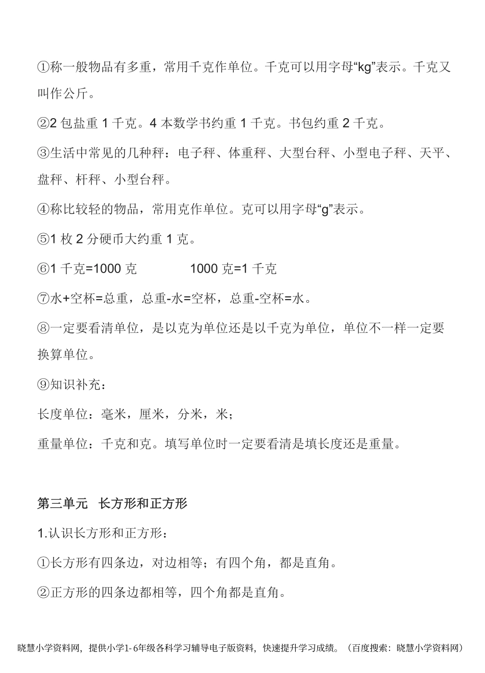 三年级上册数学苏教版知识要点汇总.pdf_第3页