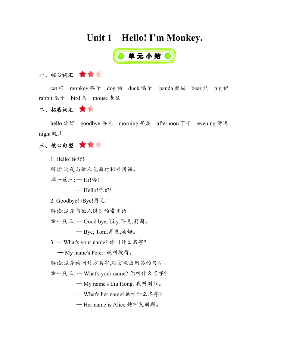 三年级上册英语人教精通版知识要点.pdf_第1页