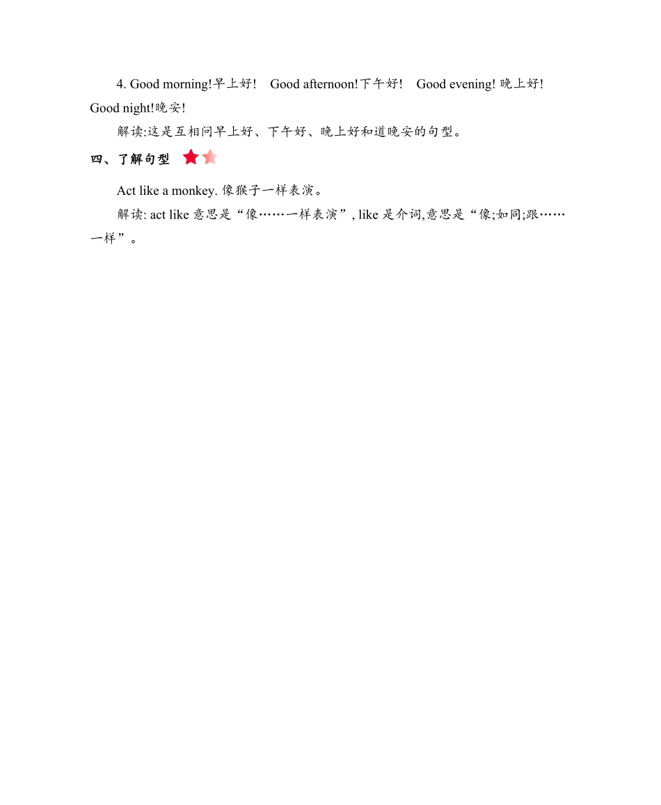 三年级上册英语人教精通版知识要点.pdf_第2页