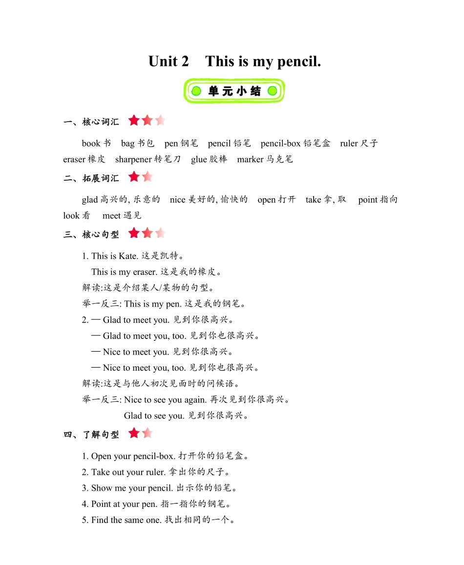 三年级上册英语人教精通版知识要点.pdf_第3页