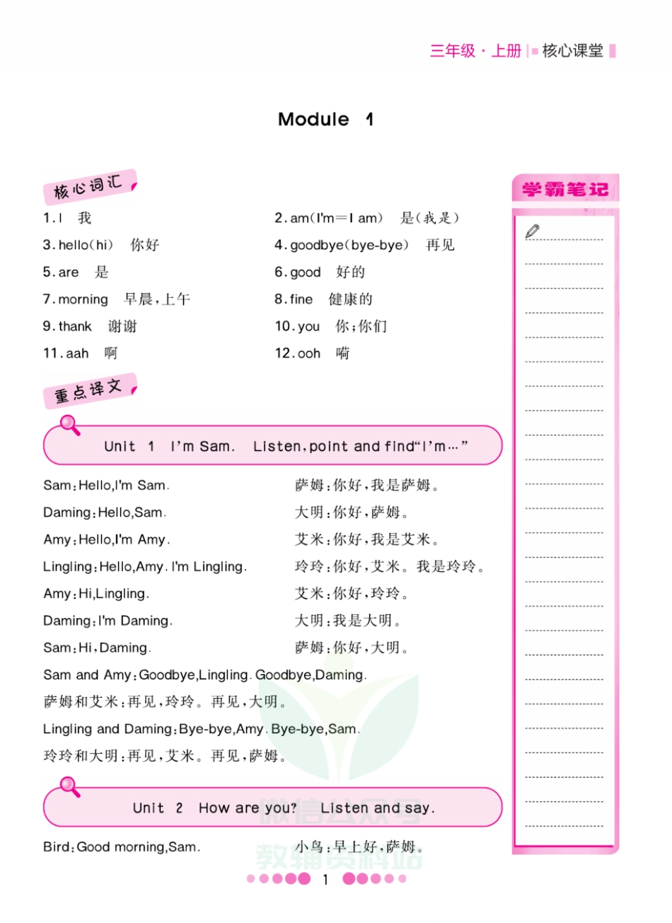 三年级上册英语外研三起点知识清单.pdf_第1页