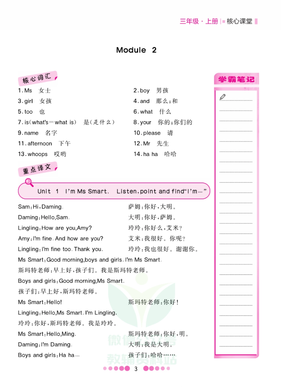 三年级上册英语外研三起点知识清单.pdf_第3页