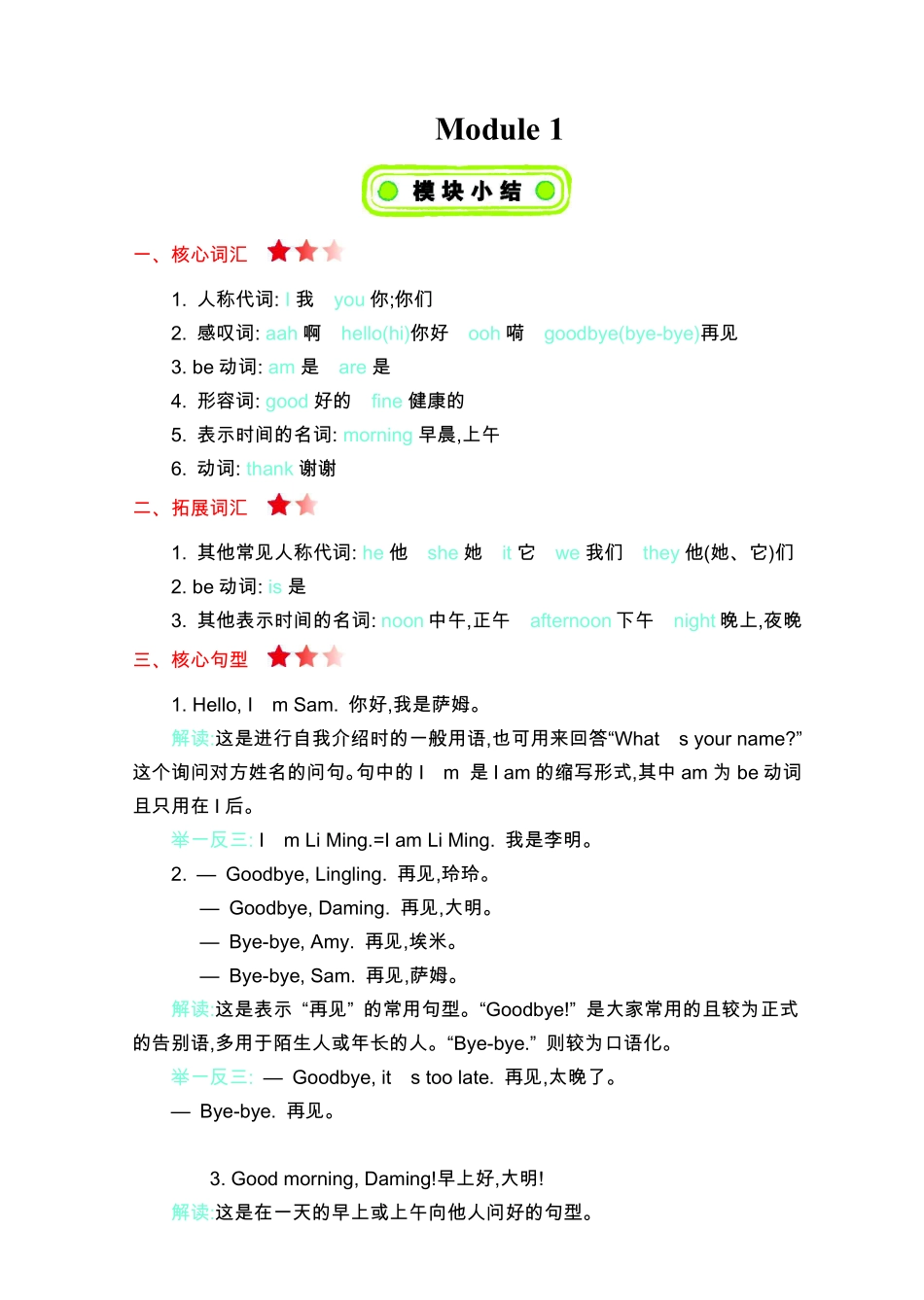 三年级上册英语外研三起点知识要点.pdf_第1页