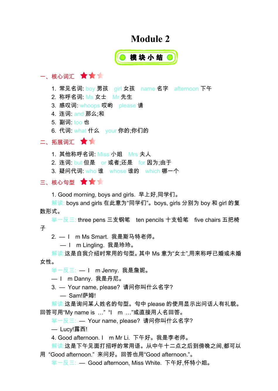 三年级上册英语外研三起点知识要点.pdf_第3页