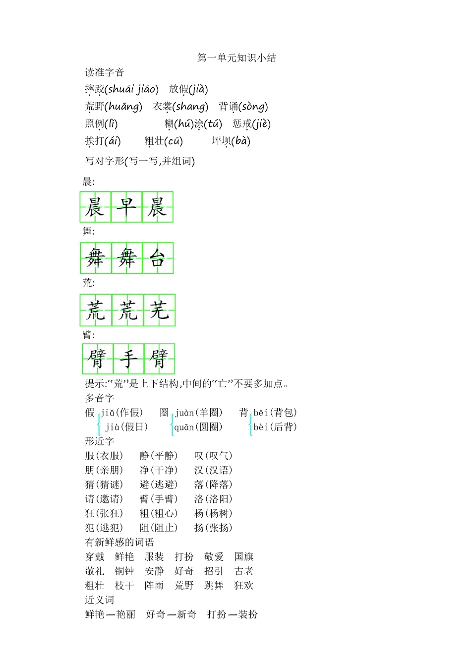三年级上册语文部编版知识要点.pdf_第1页