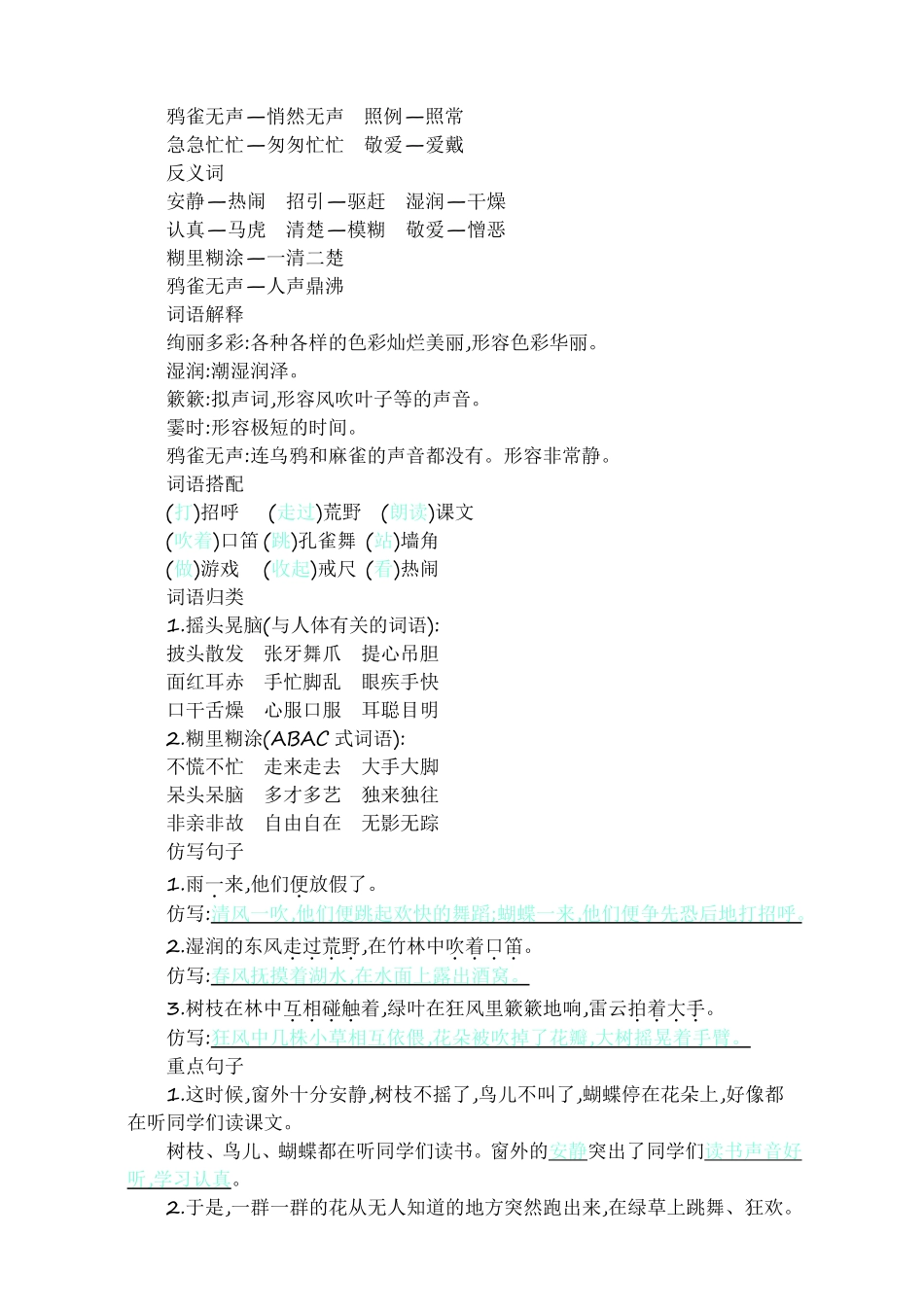 三年级上册语文部编版知识要点.pdf_第2页
