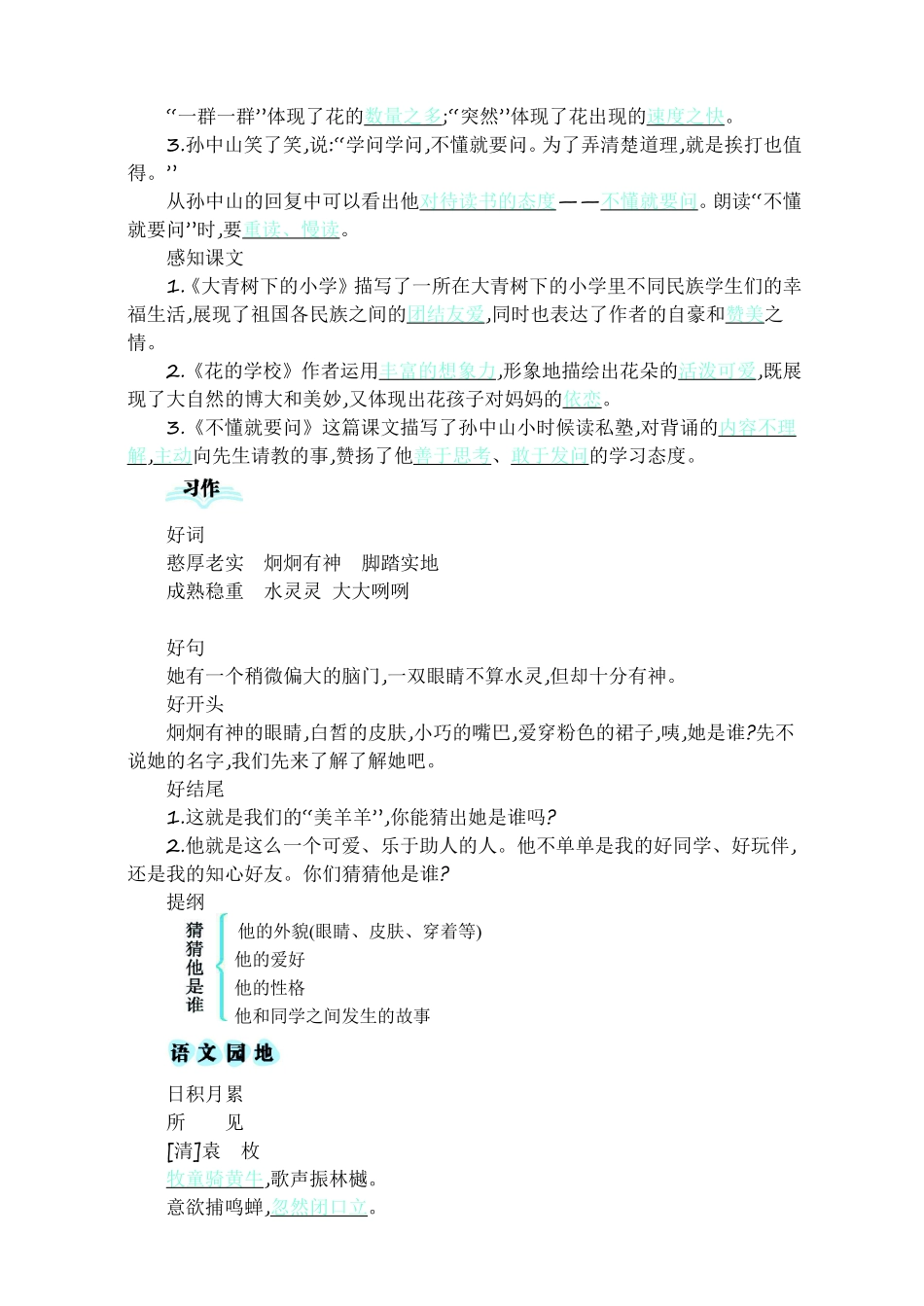 三年级上册语文部编版知识要点.pdf_第3页