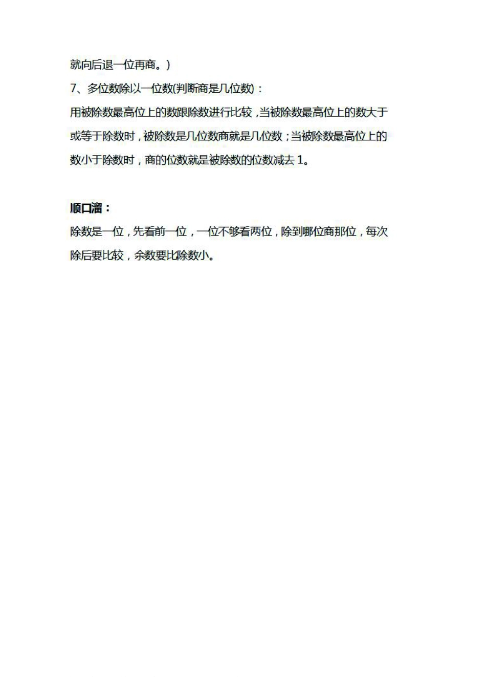 三年级下册数学北师大版知识要点汇总.pdf_第2页