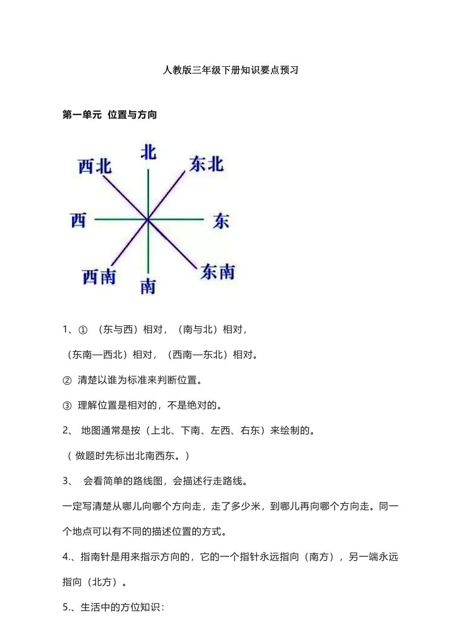 三年级下册数学人教版知识要点汇总.pdf_第1页