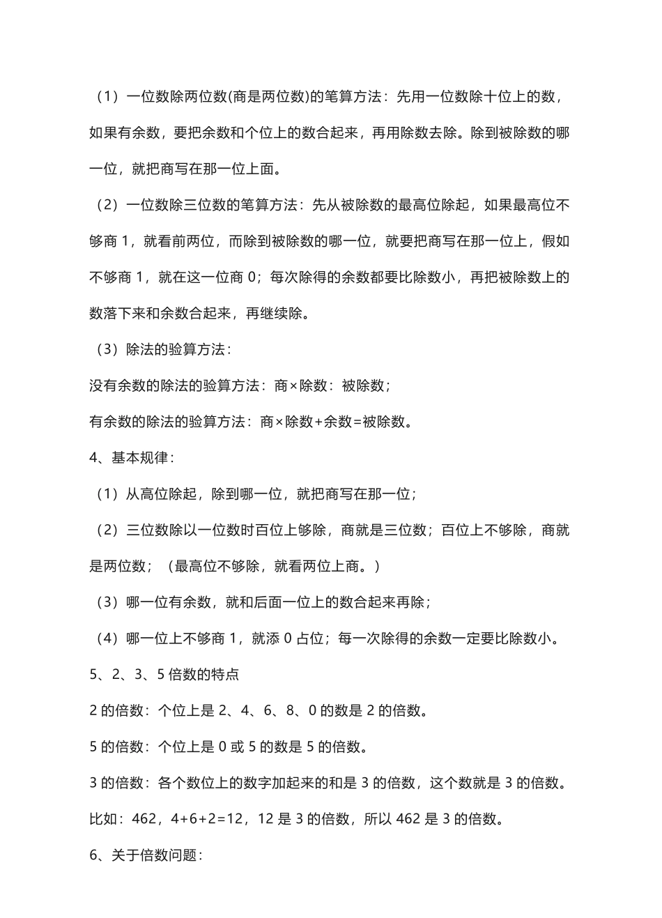三年级下册数学人教版知识要点汇总.pdf_第3页