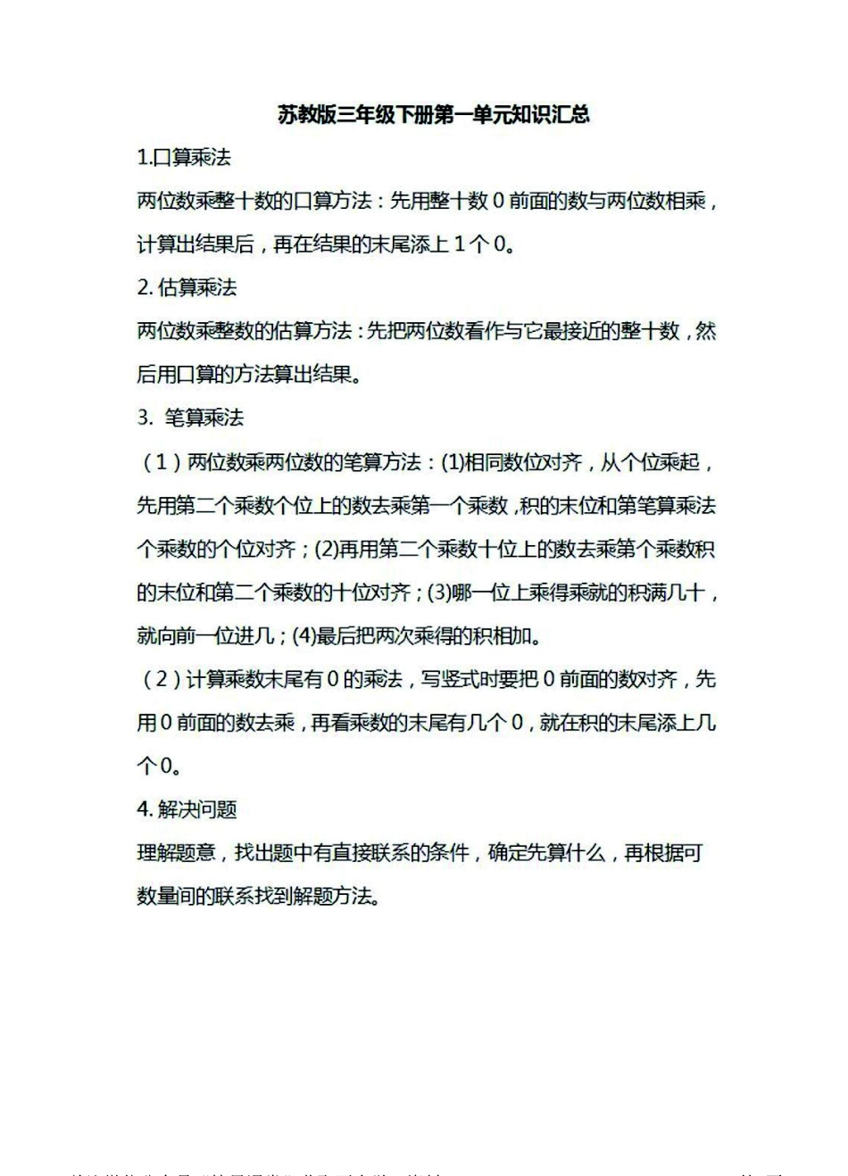 三年级下册数学苏教版知识要点汇总.pdf_第1页