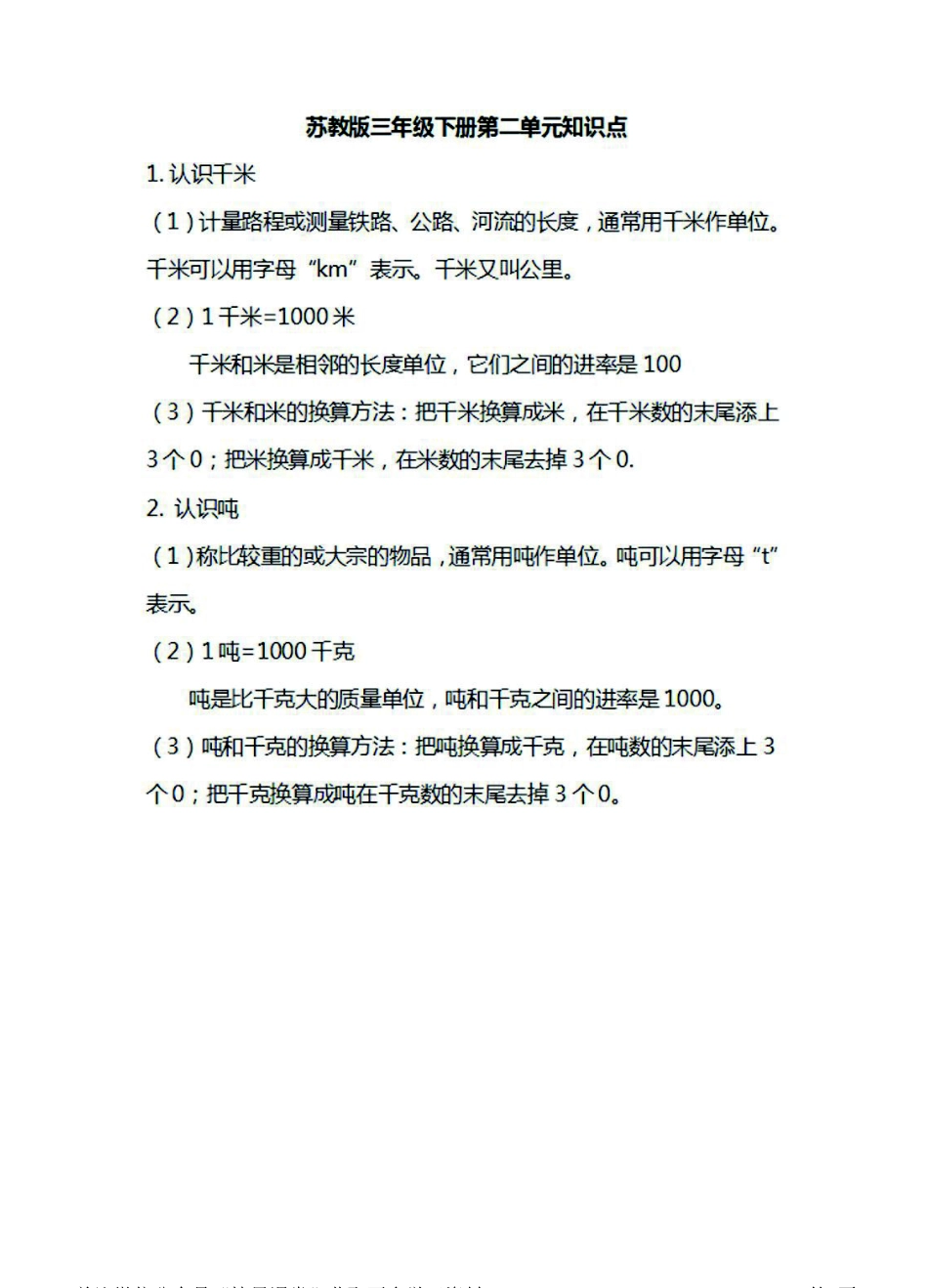三年级下册数学苏教版知识要点汇总.pdf_第2页